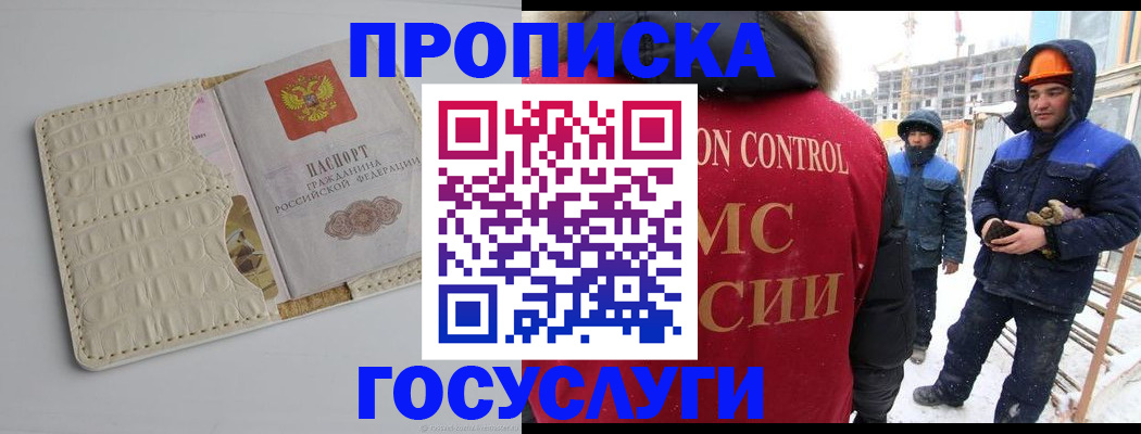 временная регистрация 2025 в Майском
