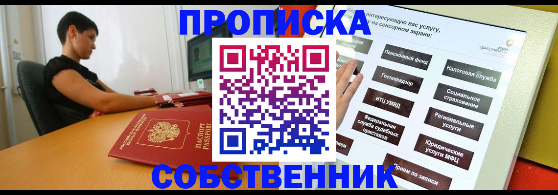 прописка для кредита в Майском